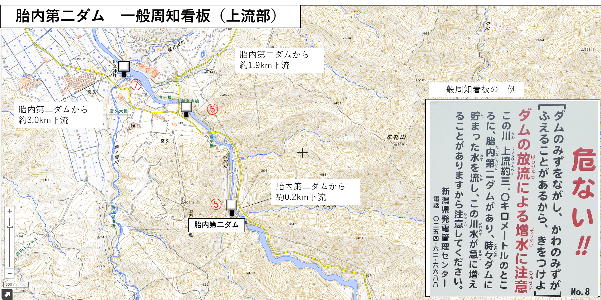 胎内第二ダム一般周知看板（上流部）