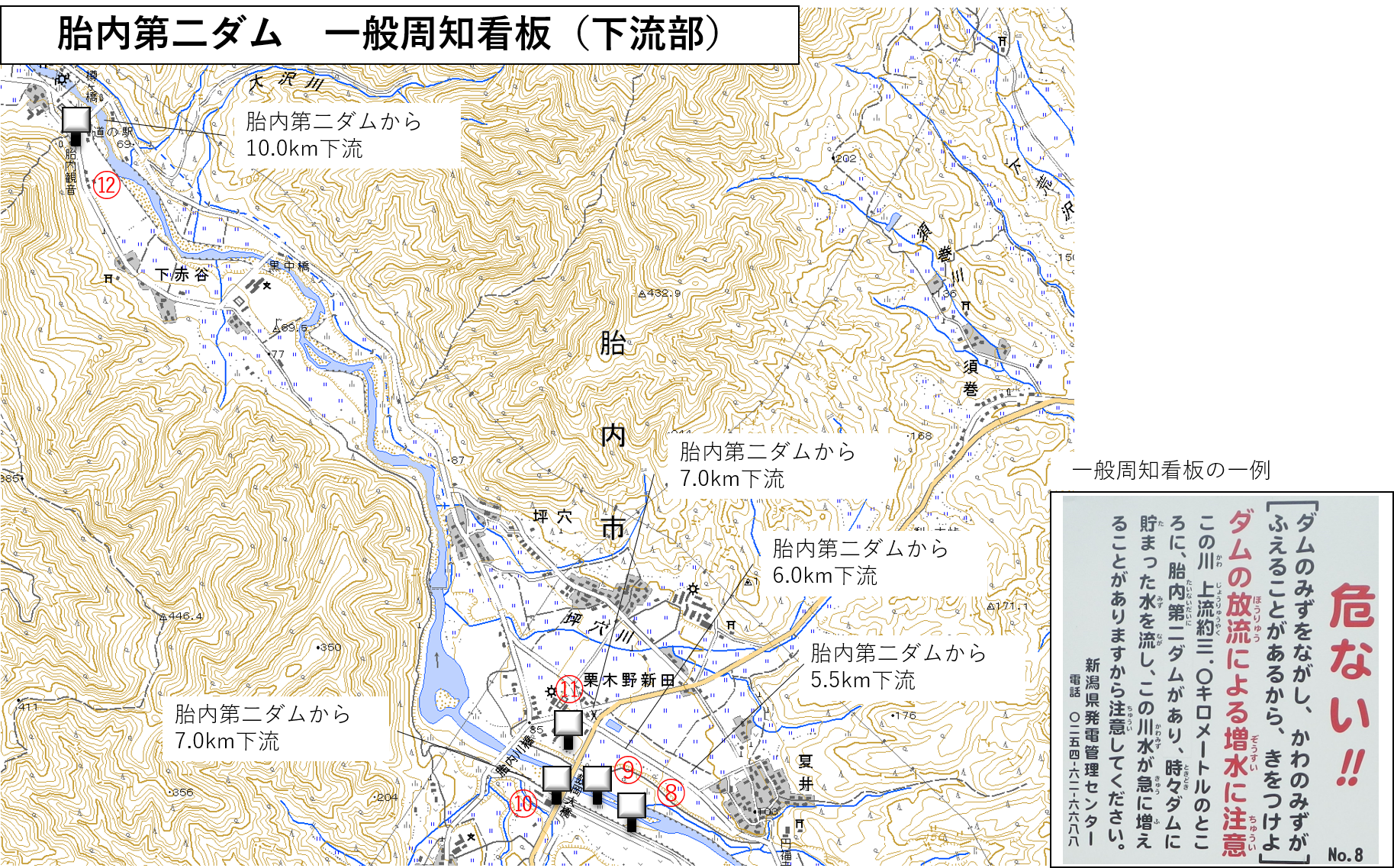 胎内第二ダム一般周知看板（下流部）