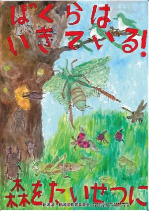 令和7年度　環境保全ポスター