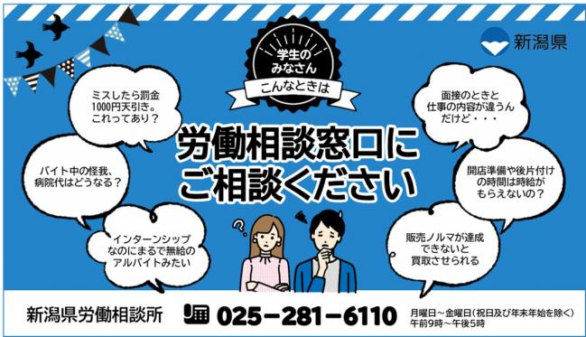 学生のみなさんへ労働相談窓口のご案内