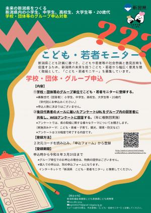 こども・若者モニター グループ申込