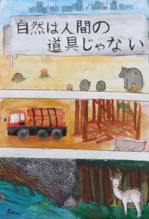 小学校高学年の部最優秀賞