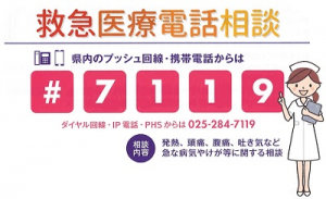 救急医療電話相談