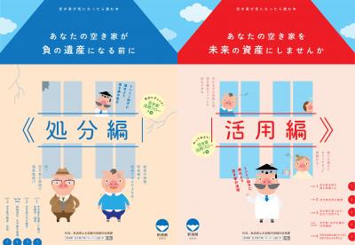 空き家リーフレットイメージ