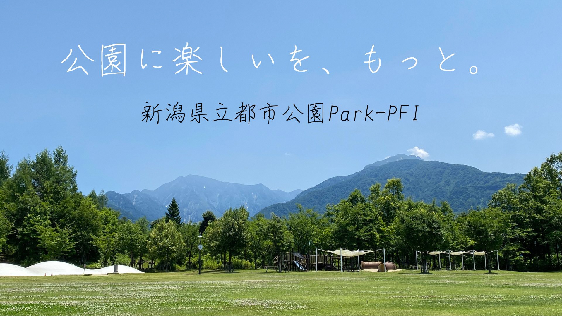 Park-PFIトップ画像