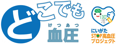 どこでも血圧（タイトル）