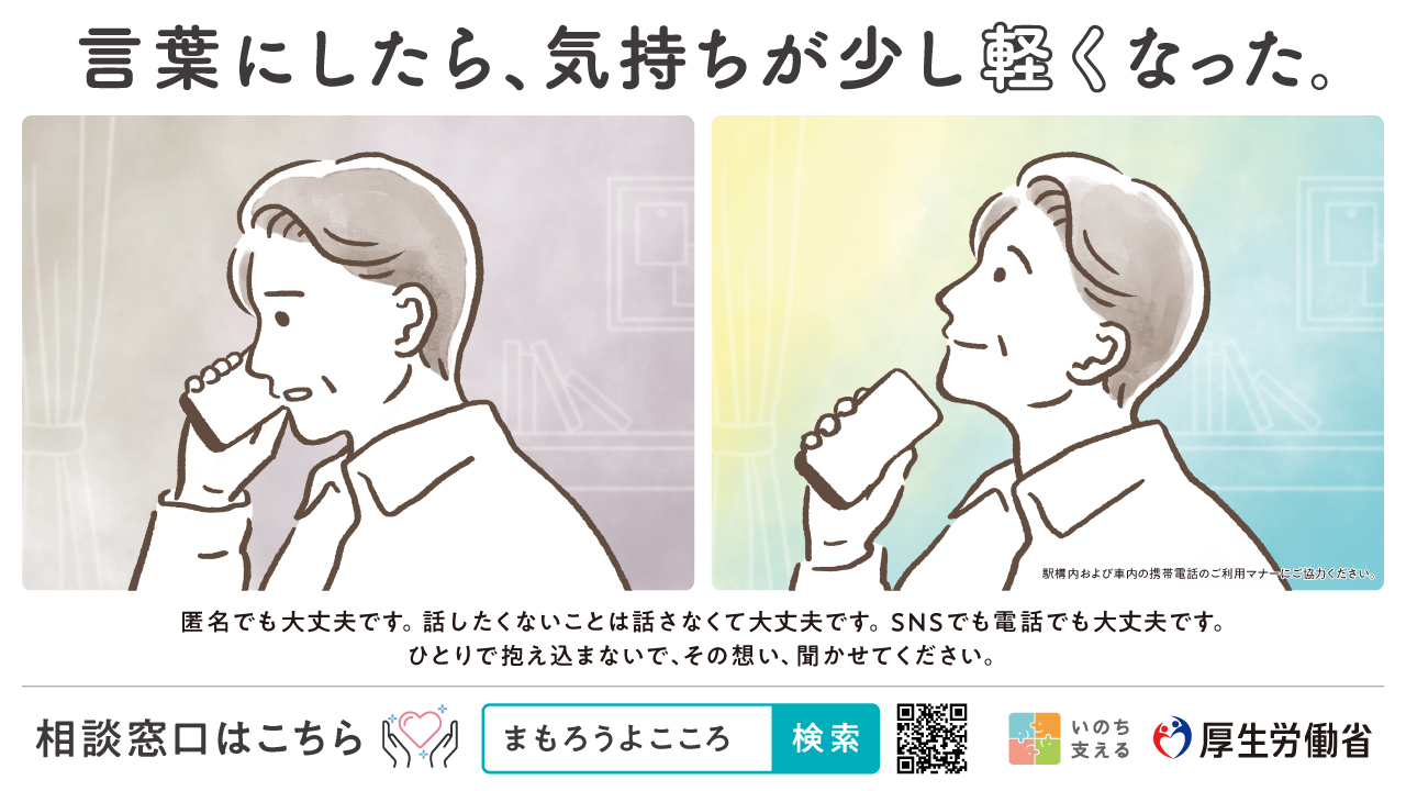 厚生労働省啓発ポスター