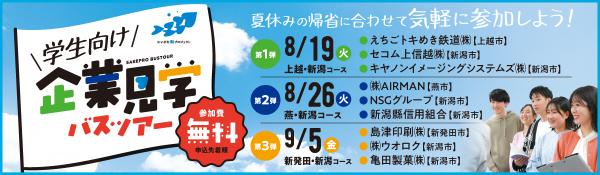 企業見学バスツアー