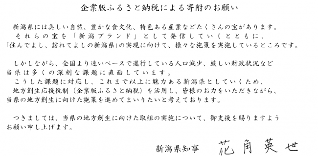企業版ふるさと納税のお願い