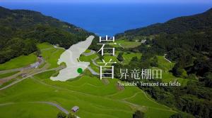 岩首棚田