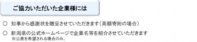 寄附いただいた企業様には