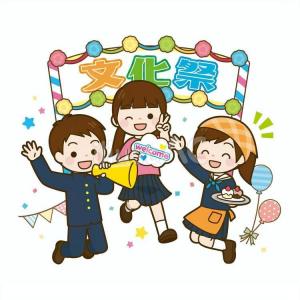 文化祭