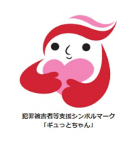 ギュッとちゃん