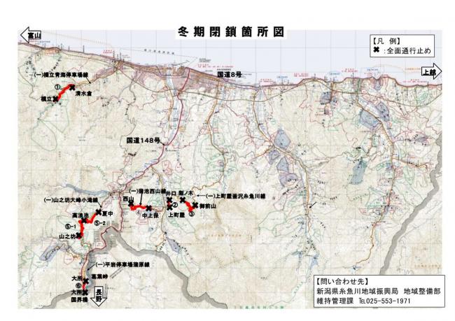 冬期閉鎖箇所