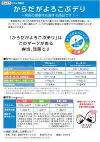 からだがよろこぶデリのちらし