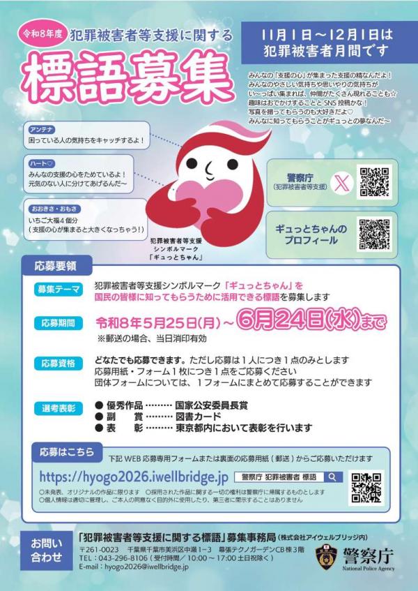 標語募集チラシ