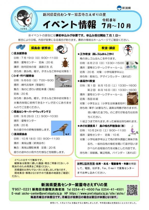 イベント情報表