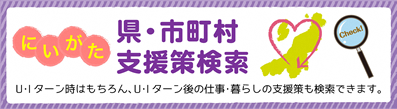 支援策検索のバナー画像