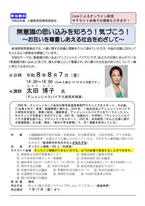 人権教育指導者研修会チラシ