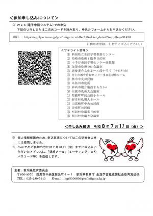 人権教育指導者研修会チラシ2