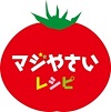 コンテスト　トマト