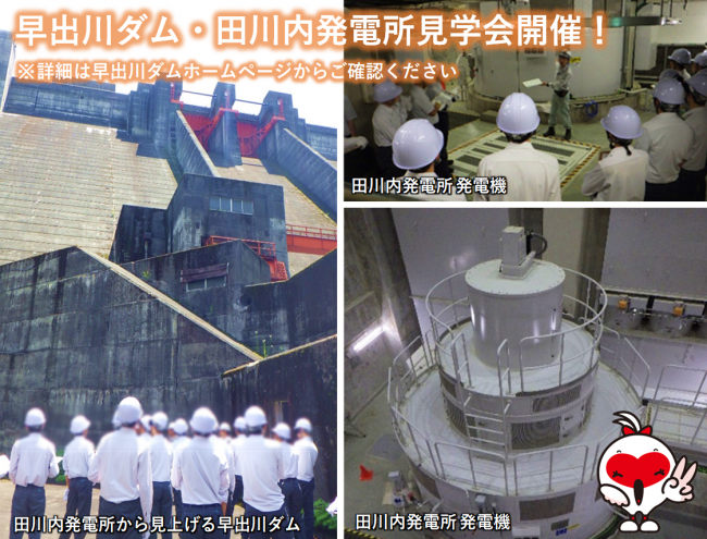 田川内発電所紹介画像