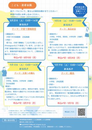 こども・若者未来トークチラシ裏