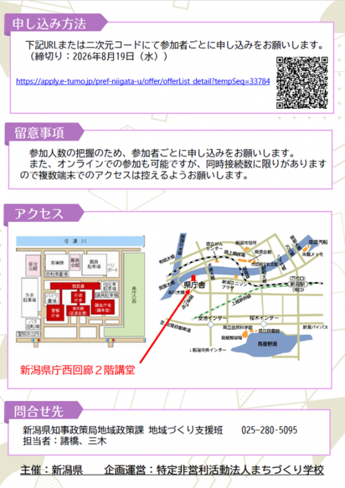 新潟県地域づくり関係者勉強会チラシ（裏）