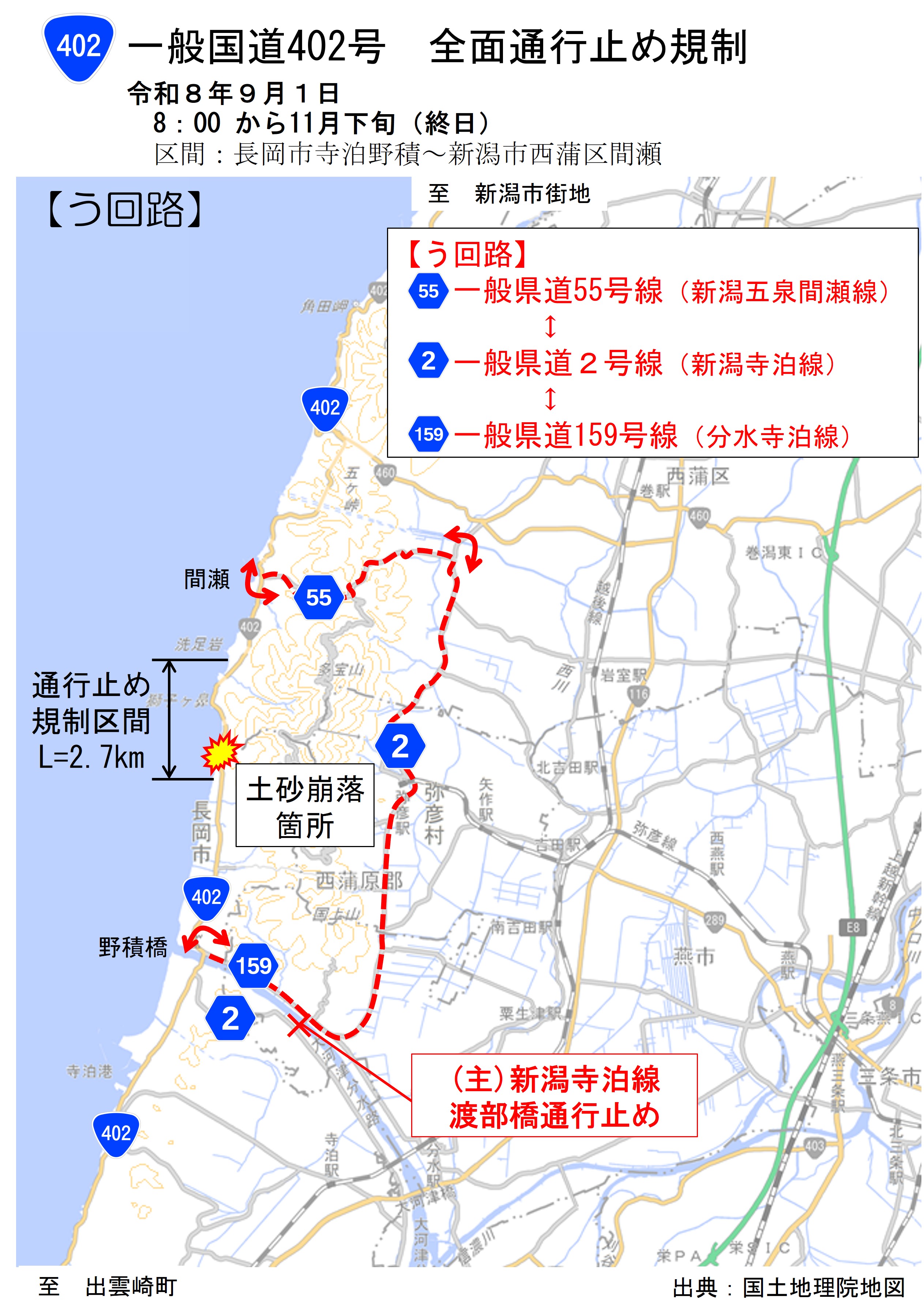 (国)402号 通行止め規制区間 う回路図(広域図)