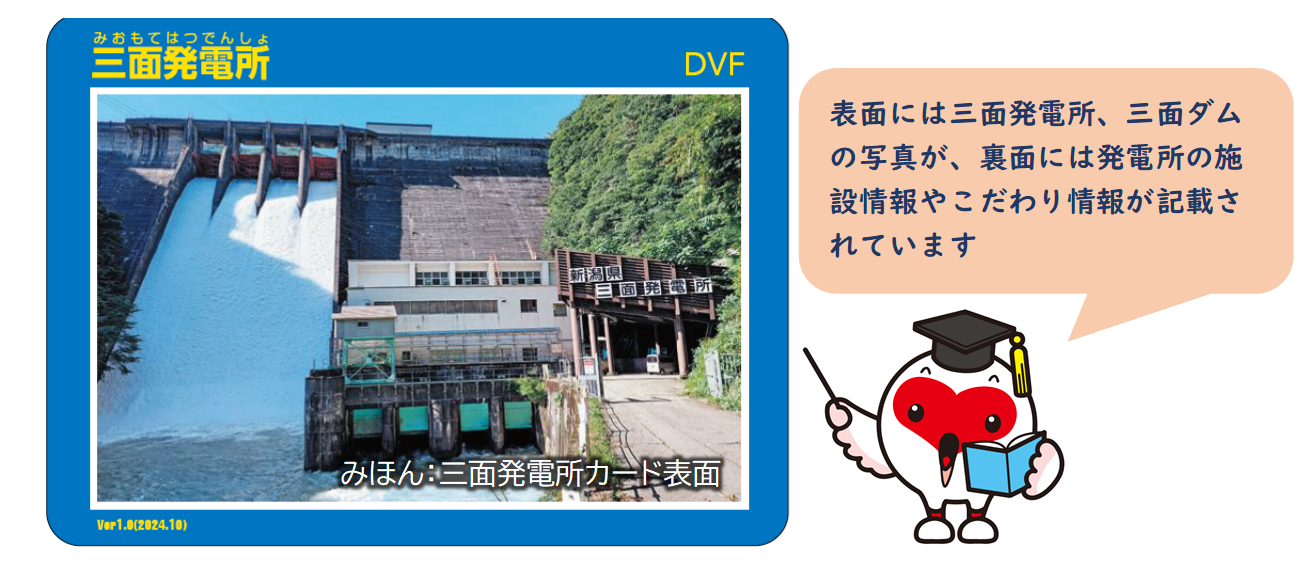 三面発電所カード画像