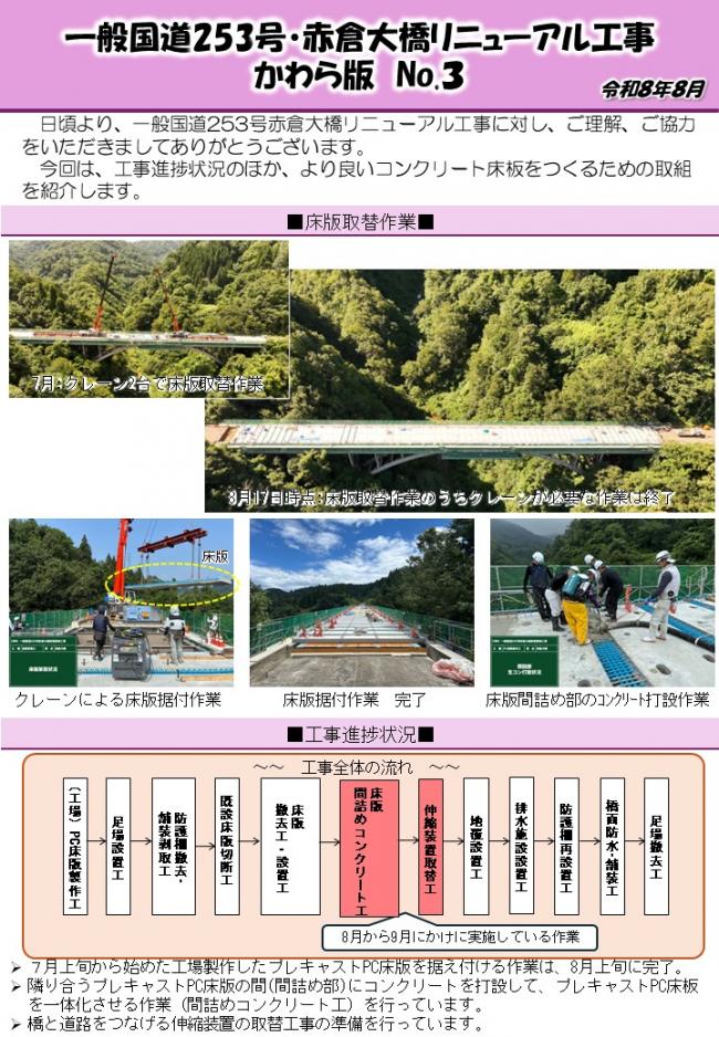 工事かわら版No.3　1ページ目