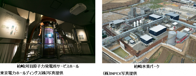 左:柏崎刈羽原子力発電所サービスホール、右:柏崎水素パーク