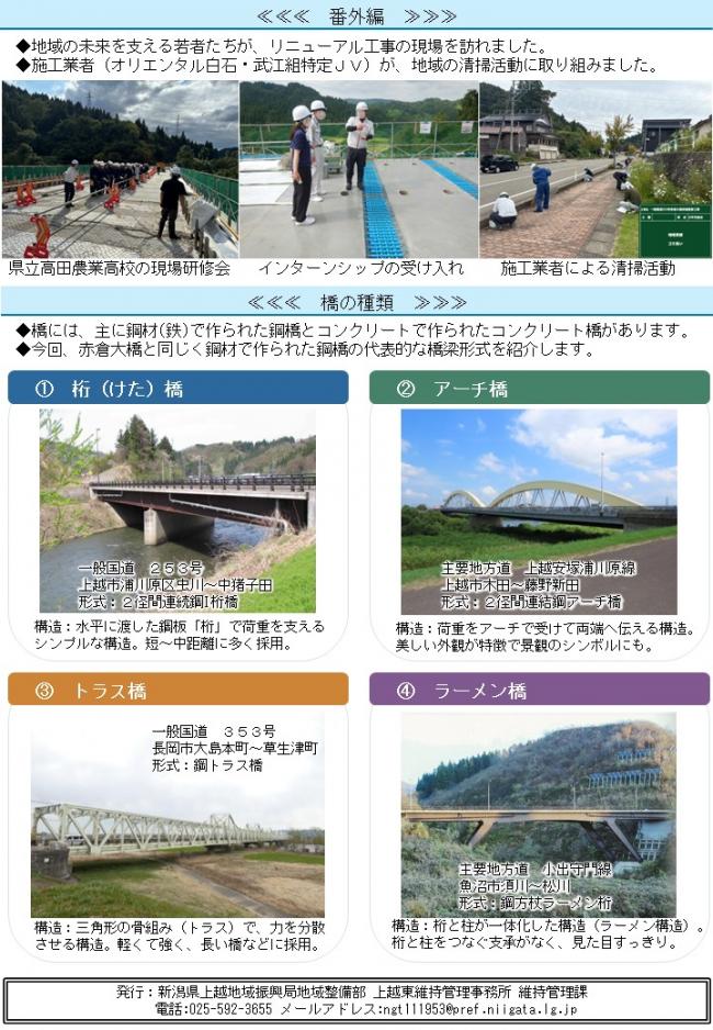 工事かわら版No.4　2ページ目