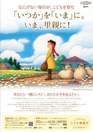 こども家庭庁里親月間ポスター