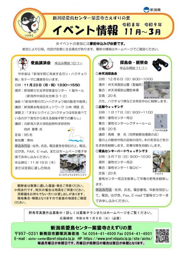 イベント情報表
