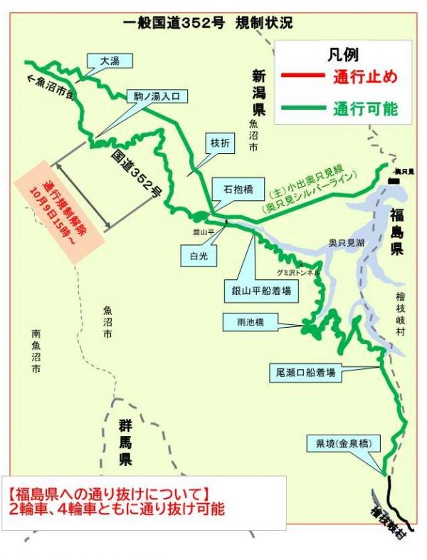 352号規制解除