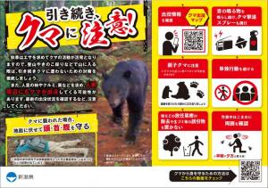 クマに対する注意喚起(画像)