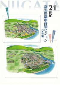 都市政策ビジョンパンフレット