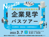 企業見学バスツアー
