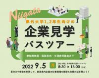 企業見学バスツアー