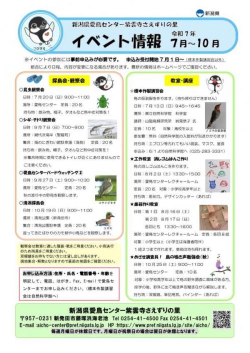 イベント情報表