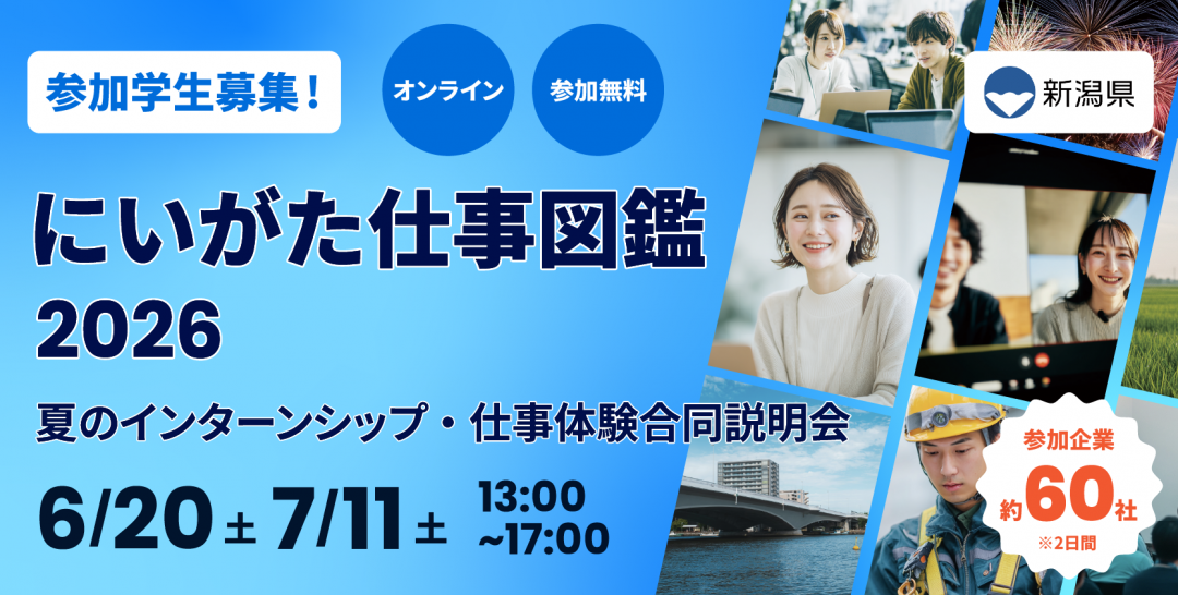 インターンシップ説明会バナー画像