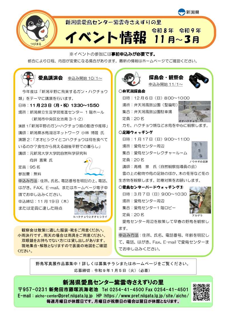 イベント情報表